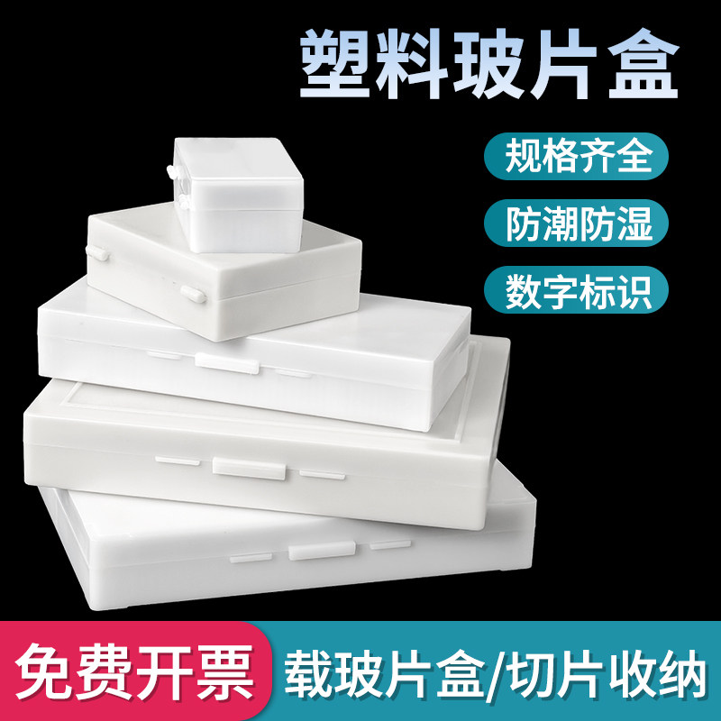 载玻片盒生物切片盒病理切片盒加厚玻片盒5/10/12/25/50/100片装带扣载玻片收纳盒