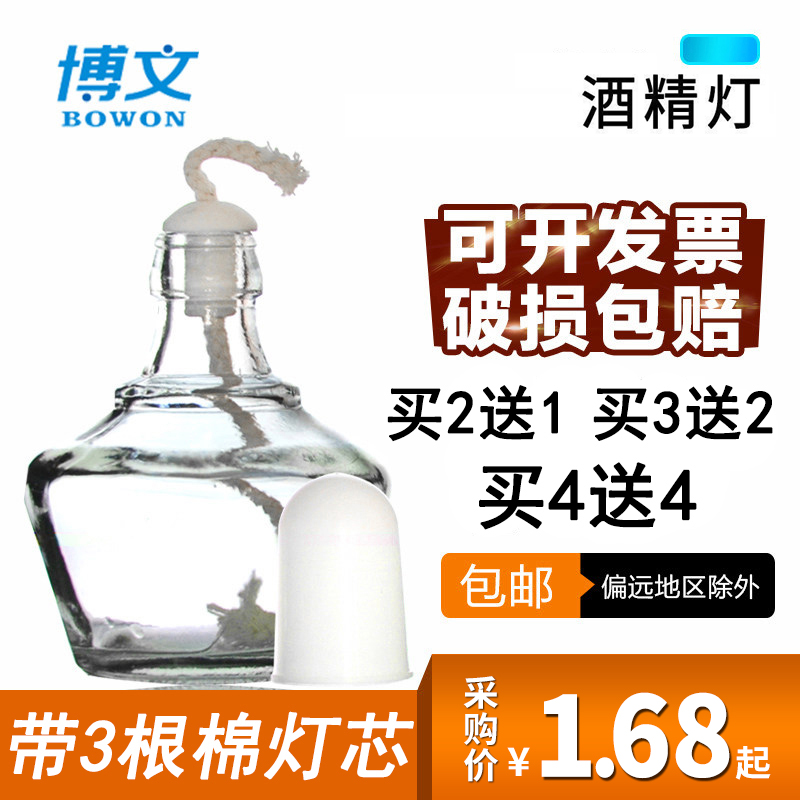 Glass wine fine lamp heating suit thickened explosion protection 25ml60ml150ml250ml wick lamp hat tripod asbestos mesh chemical experiment equipment reagent bottle stainless steel alcohol spray lamp home