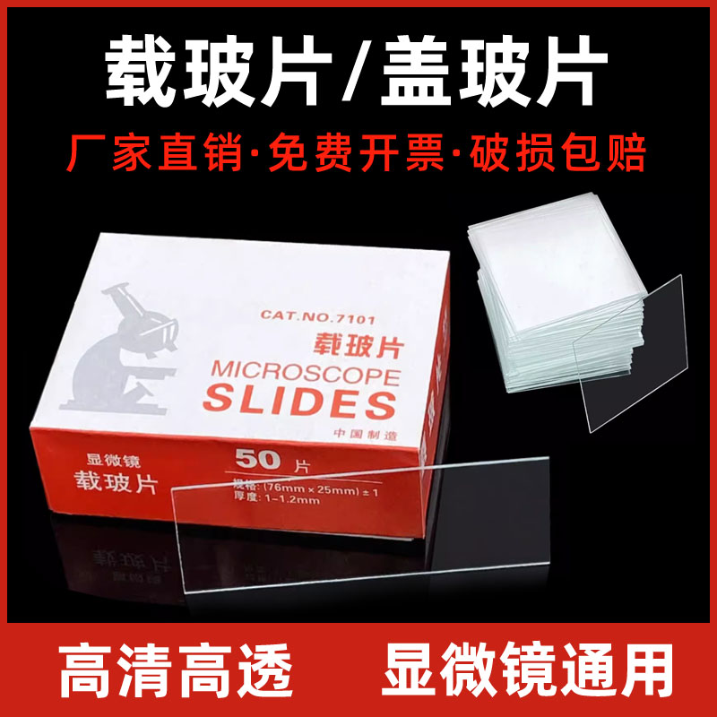 生物玻片显微镜载玻片盖玻片玻璃光面磨砂面载玻片7101 7105 18*18 20*20 22*22 24*24生物实验切片实验耗材