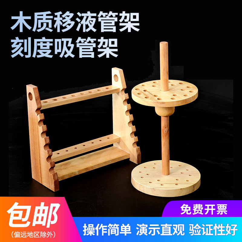 木质移液管架刻度梯形吸管架实验室木制刻度吸管架子多用滴管大肚吸管架
