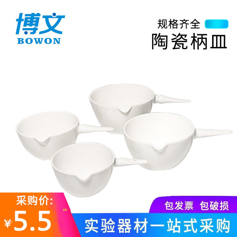 陶瓷柄皿70 100 150 200ml 带柄平底蒸发皿 带柄坩埚 耐高温实验器皿耐酸碱陶瓷蒸发皿实验室化学实验器材