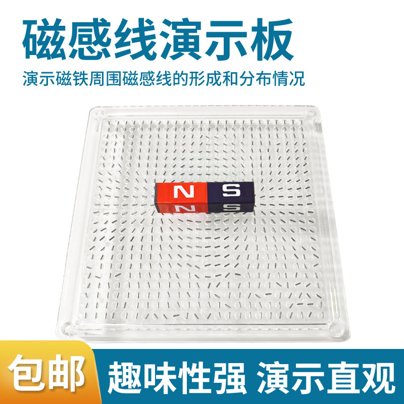 磁感线演示板铁针款条形磁铁磁感线形成蹄形磁铁周围磁场分布演示器小学初中高中物理电磁学实验器材教学演示