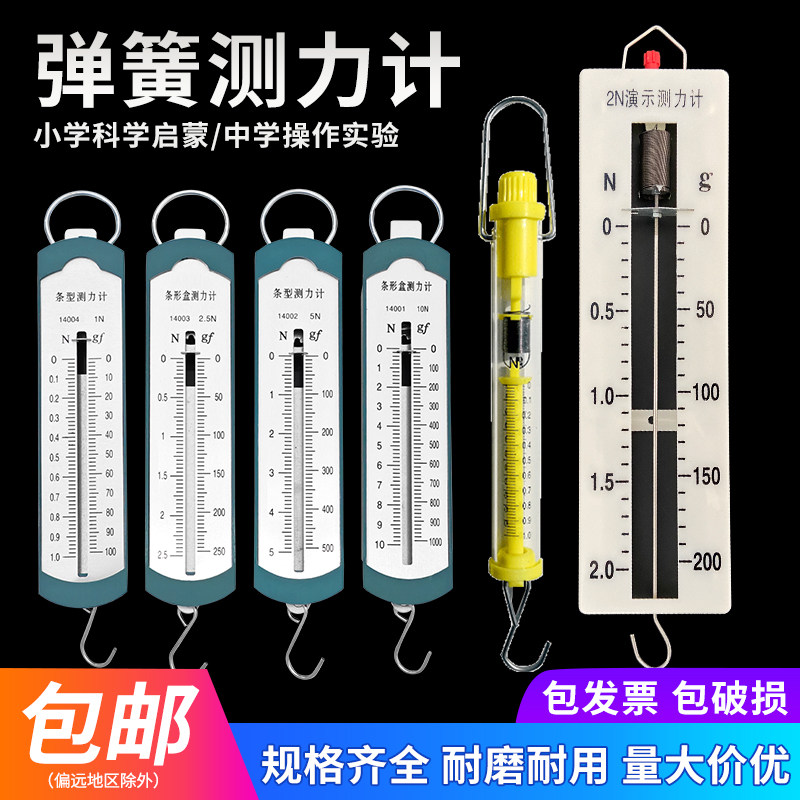 条形测力计弹簧秤1/2.5/5/10N圆筒弹簧测力计演示平板测力计组合钩码初高中力学原理实验室器材测量教学教具