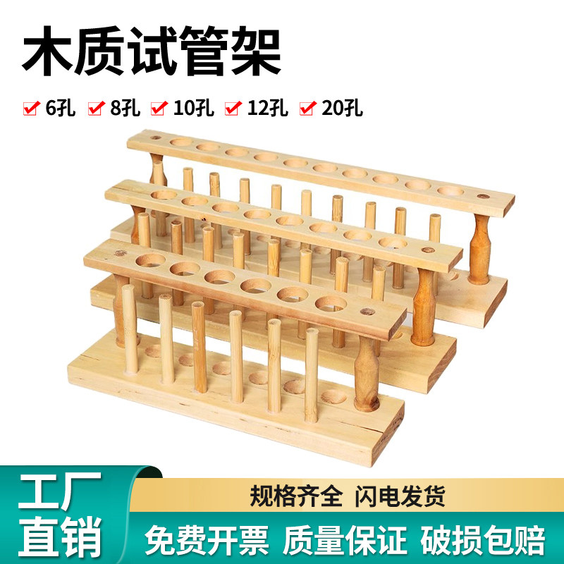 木质试管架铝制试管架塑料多功能可拆卸试管架离心管架实验检测架化学实验器材6孔8孔10孔12孔多规格架子