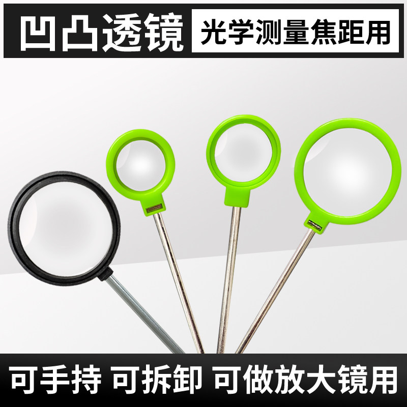 手持凸透镜凹透镜组光具座配件放大镜缩小镜成像规律光学玻璃片小学科学测焦距5/10/15cm初中物理实验器材