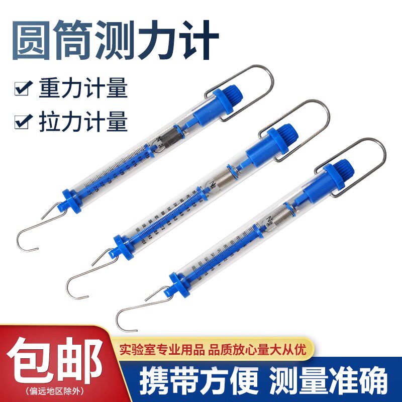 圆筒测力计拉力计弹簧称1N2.5N10N20N30初高中力学原理教学仪器