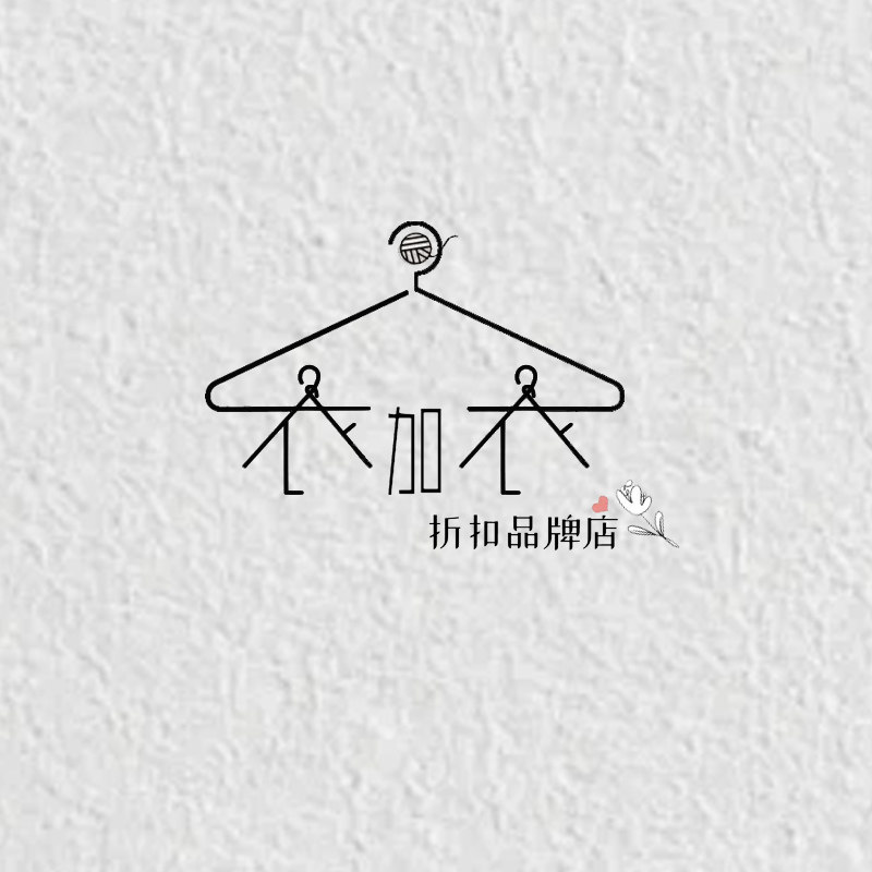 衣加衣品牌折扣店