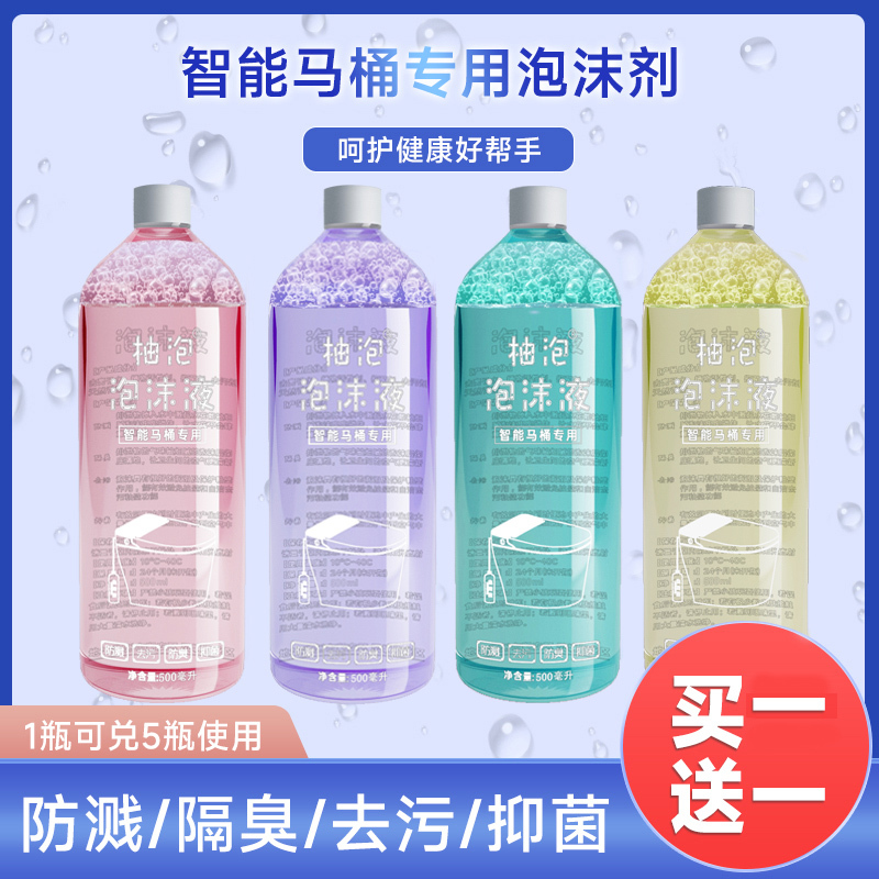 Smart Toilet Bubble Shield Refill Liquid, Bubble Guard Special Foam Agent, Universal Foam Shield Refill Agent, Bubble Liquid