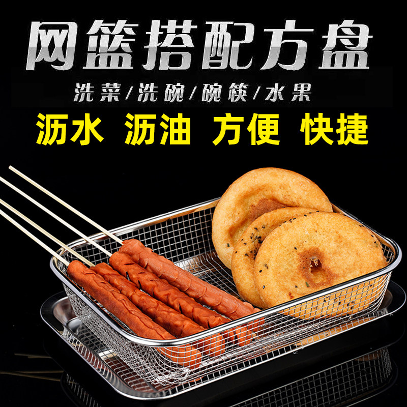 Rectangular Stainless Steel Thickened Drain Basket Fruit Basket Water Fruit Basket Wash Vegetable Basket Chopsticks Basket Drain Oil Rack Control Oil Shelf