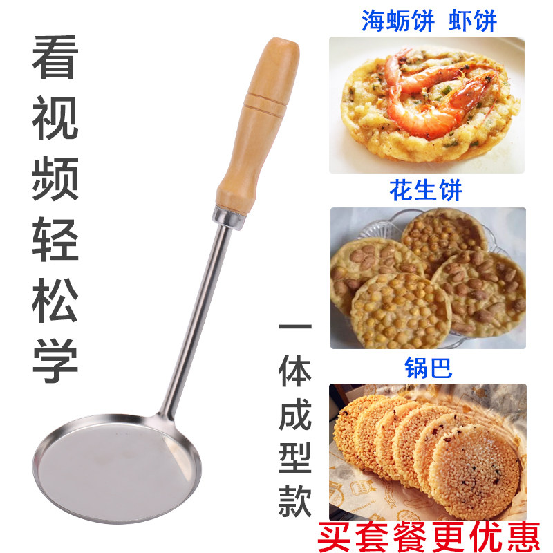 Deep-fried pancake stainless steel shrimp pancake pan iron spoon oyster scallion oil pea cake oil pier copper spoon cake mold
