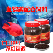 Red brother-in-law Blood Parrot Fish Feed Red Fish Food Fortune Fish Red Parrot Shrimps Red Pheu Red Vegetarian Foods Color Small Grain Cereals