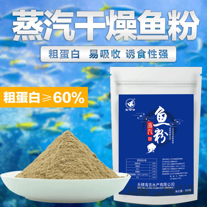 Fish Beep Deep Sea Steam Dry Fish Meal Poultry Turtle Beetle Turtle Beetle Turtle Feed Domestic Animal Pet Dog Fox Added Bait