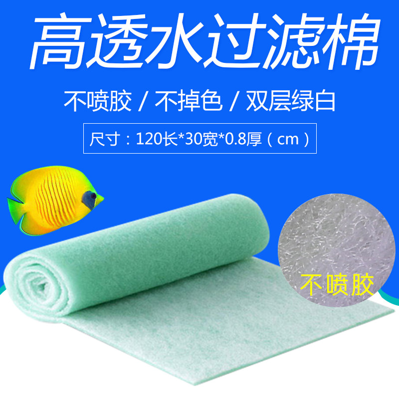 Aquarium fish tank filter tank special filter cotton Green cotton high density sponge filter material