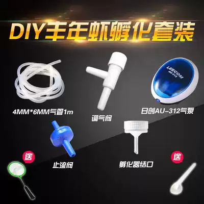 Fengnian Shrimp Incubator Fengnian Shrimp Incubator's own incubator set