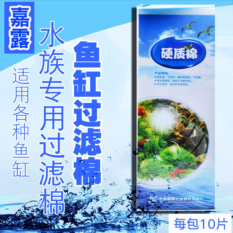 Washable biochemical cotton upper filter fish tank aquarium filter equipment to purify water hard material