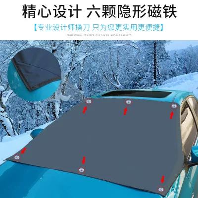 汽车遮雪档挡风玻璃罩防雪挡遮阳挡磁性遮雪挡防冻防雨前档防霜罩