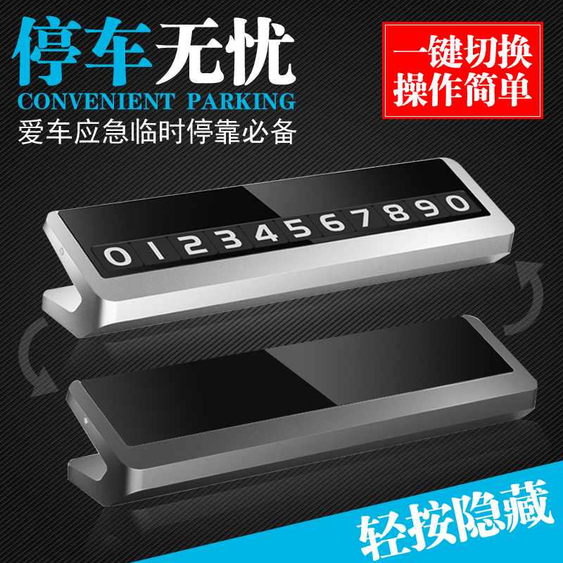 Aluminum alloy temporary parking plate Nord phone number plate hiding parking card creative decoration car supplies
