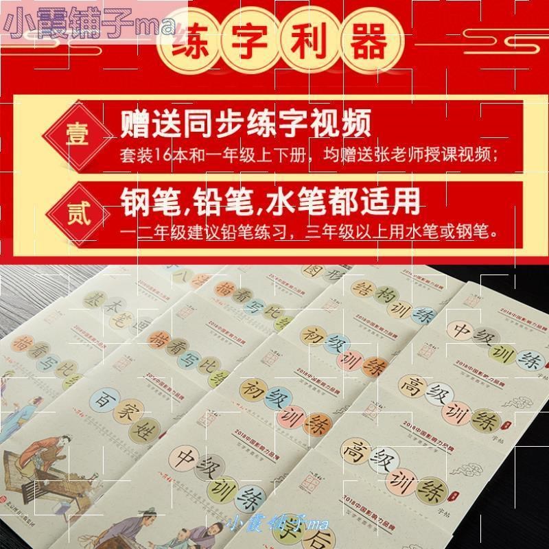 Eight-character practice book for beginners Basic artifact for one year, two years, three primary school students, practice stickers for regular books for children