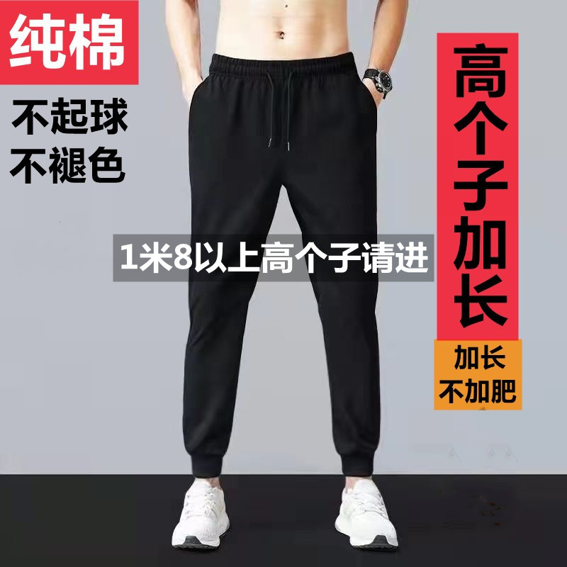 Extended Length Pants for Men, Winter, Tall Individuals 115Cm-190Cm, Long Legs, Sweatpants, Casual Joggers, Fleece-Lined, Thickened