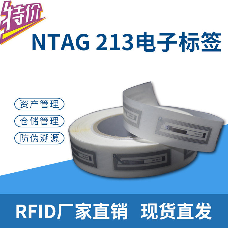 UHF UHF telephone NFC anti-metal RF imported NTAG213 RFID electronic tag stickers