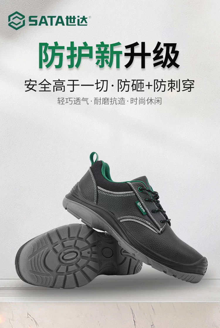 Shida labor shoes, safety shoes, construction site protection, anti-smash, anti-puncture, anti-static insulating shoes, three-proof work shoes
