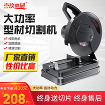Profile cutting machine high-power steel industrial grade desktop household woodworking metal multifunctional small portable