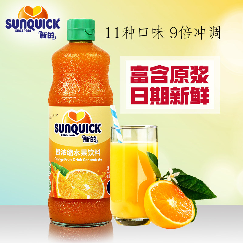 New Orange Juice Concentrated Juice 840ml Orange Flavored Drink Coffee Milk Tea Cocktail Commercial Raw Materials