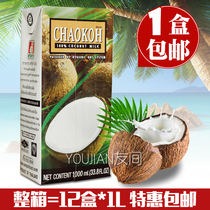 Thai import playful Coconut Pulp 1L Super Fruit Brand Thick Coconut Cymidew Sweet winter scrotum curry raw material