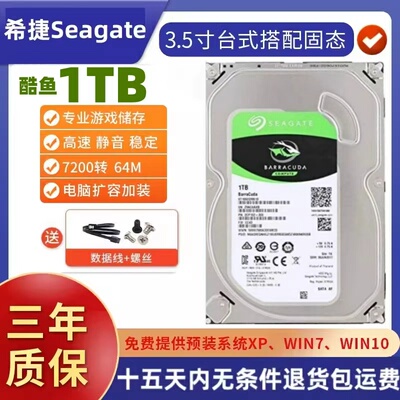 Seagate Barracuda Series 1T/2T/3T/4TB Механический жесткий диск для настольного компьютера 3,5-дюймовый ST для компьютерных игр SATA3 Вертикальный