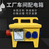Outdoor waterproof industrial outlet box customized 220V380V mobile hand power lighting power control and distribution box