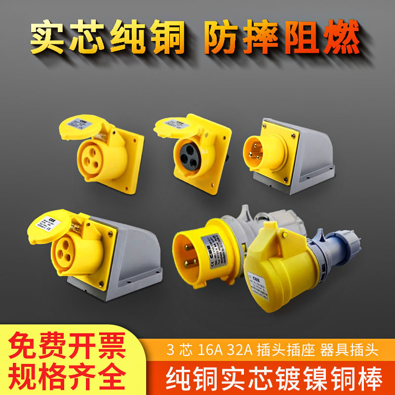 CEE Aviation Industry Plug 32A socket 3 core single phase electric 110V CMV docking waterproof 16A connector nylon