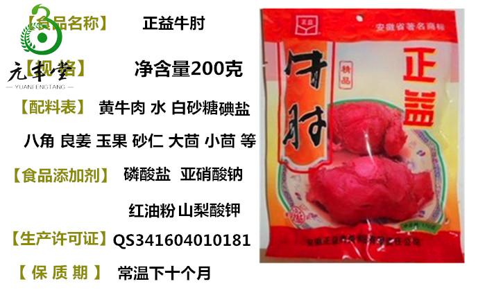 正益牛肘 安微亳州特产 亳州正益牛肉 五香牛肉 清真食品200克