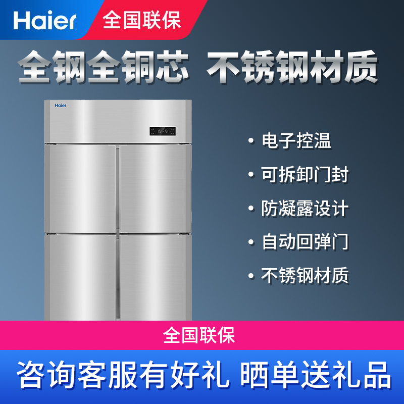 Haier Sl-1020C2D2S/1050D4S/Four-Door Dual-Temperature Commercial Refrigeration and Freezing Vertical Freezer Energy-Saving