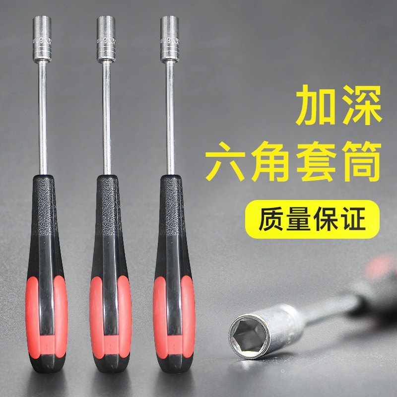 Socket screwdriver outer hexagon set copper screwdriver extended thin-walled screwdriver set wrench 3 4 5 5 10mm