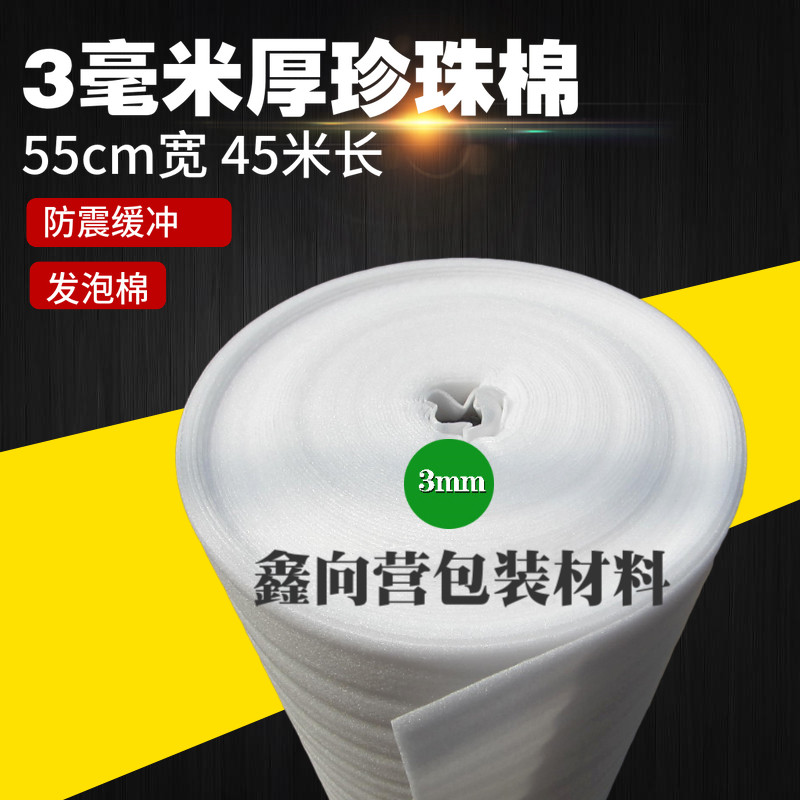 New Shockproof EPE Pearl Cotton Packaging Foam Board Packaging Film Padded Cotton 3mm Pearl Cotton Mulch Sponge
