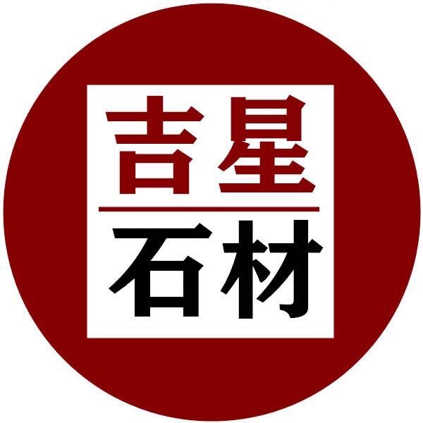 江西省吉星石材批发官方企业店的LOGO