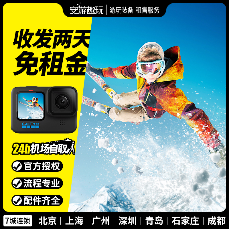 Anyou fun play rental gopro9 camera 360 panoramic camera vlog Dajiang pocket game console rental