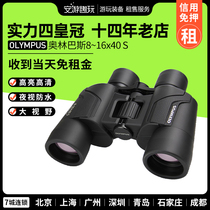 Rent Olympus Olympus Outdoor binocular telescope 8-16x40S concert 8 times professional HD
