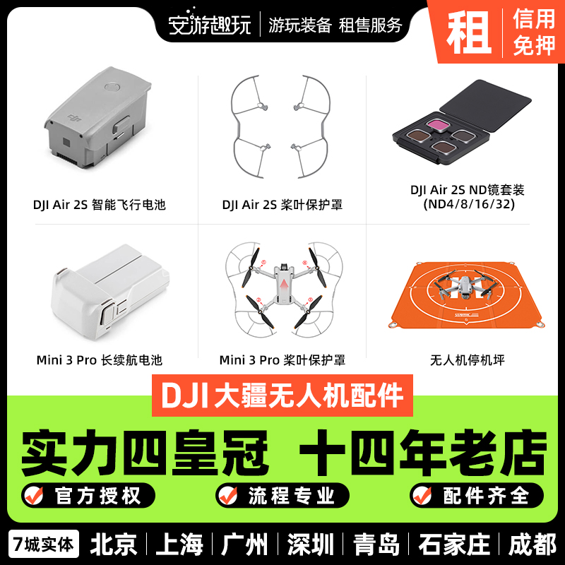 Rental drone accessories Air 2S paddle protection cover ND filter mini 3 pro battery apron rental