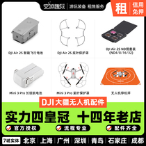 Rental drone accessories Air 2S paddle protection cover ND filter mini 3 pro battery apron rental