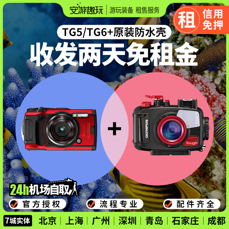 Rental Olympus Olympus Olympus Tough TG-6 5 underwater camera deep diving waterproof shell rental PT059