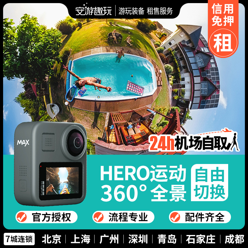 GoPro MAX rents 720 panoramic sports camera skiing free anti-shake waterproof HD digital recording