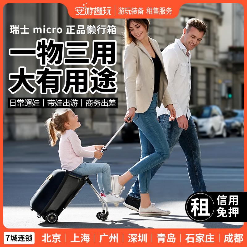 Rental Swiss Migao lazy suitcase micro children's trolley case ride baby stroller suitcase rental