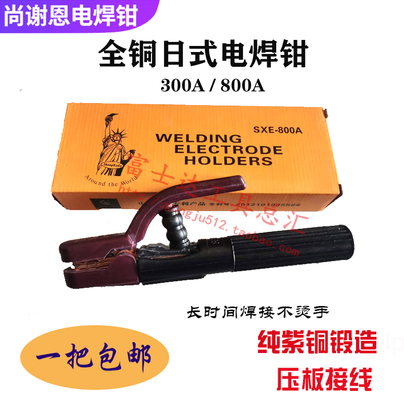 Shansheen Electric Welding Pliers Pure Red Copper Plate Forged without hot hand New Japan-style welding of pliers Liberty 300a800A