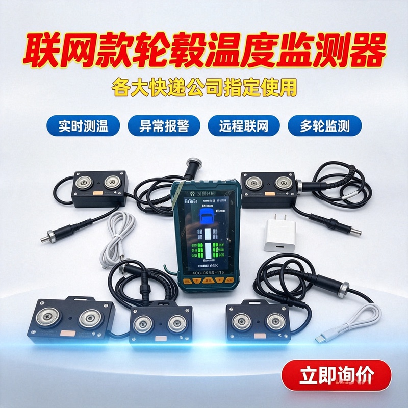 Yinzhen Technology Internet-Connected Wheel Temperature Monitoring Device, Strong Magnetic Model, Monitors Wheel Temperature and Is Compatible with Major Courier Companies Yinzhen Technology Internet-Connected Wheel Temperature Monitoring Device, Strong Magnetic Model, Monitors Wheel Temperature and Is Compatible with Major Courier Companies