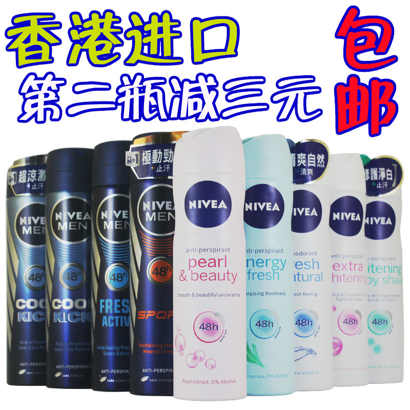 进口妮维雅止汗喷雾 男女士腋下香体走珠/露 持久抑汗祛狐臭150ml