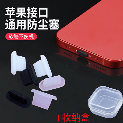 Suitable for ipad apple 12Promax mobile phone iphone11 dust plug 8 apple 12Xr charging port airpods