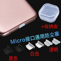 Android mobile phone anti-dust plug charging hole micro charging data mouth plug USB port plug Xiaomi vivo Phantom universal