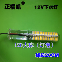 12vled underwater fishing light bulb strong light super waterproof outdoor night fishing copy net light underwater light fish lure light