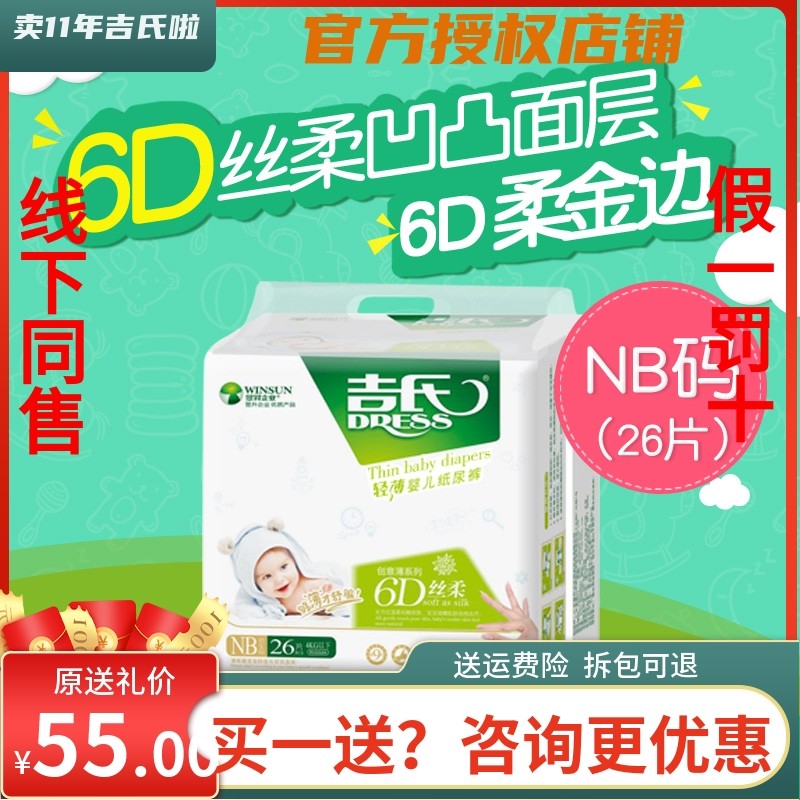 Manufacturers authorized Gesse Creative Thin 6D diaper newborn NB26